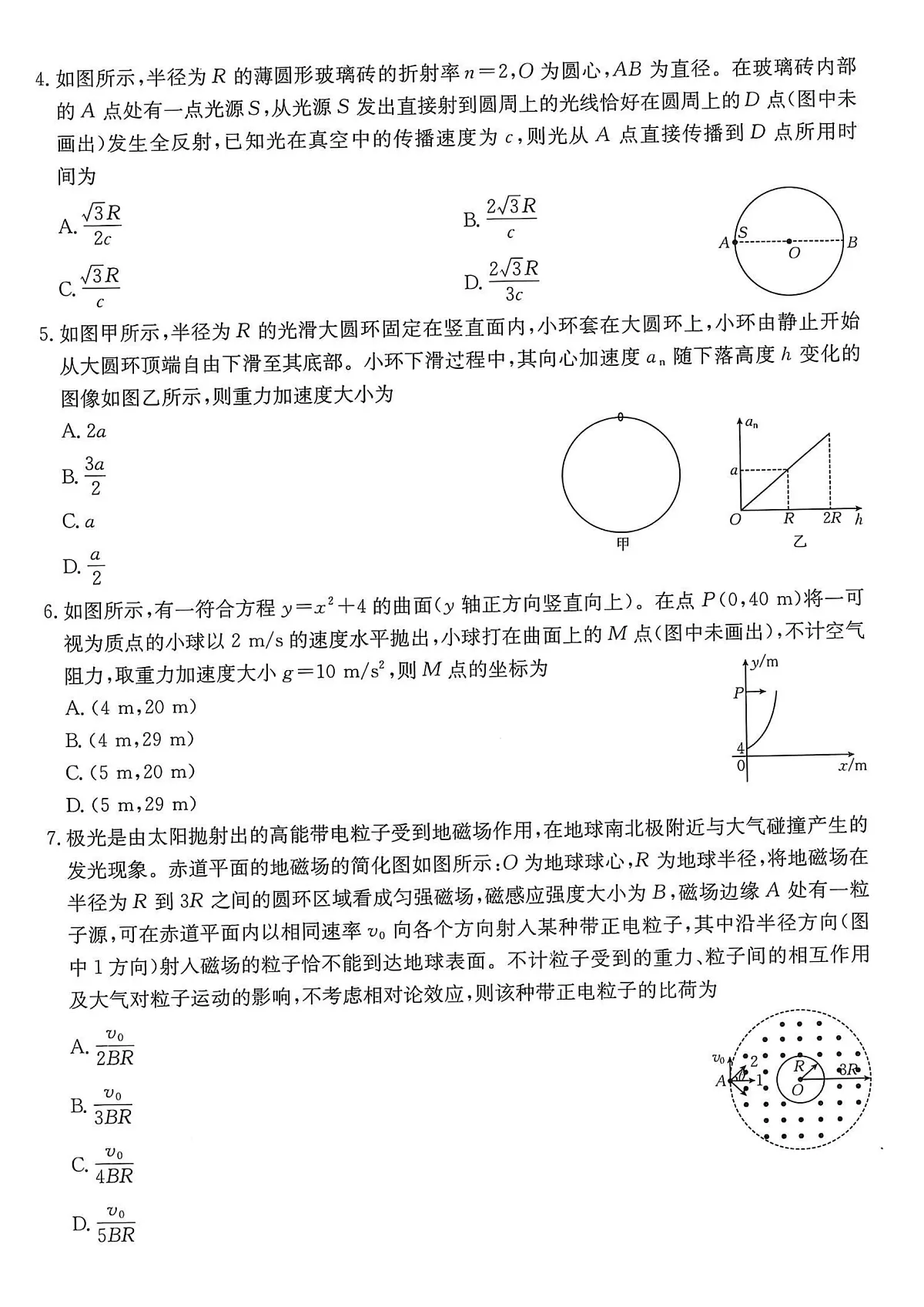 重庆市部分学校2026届高三9月开学联考 物理第2页