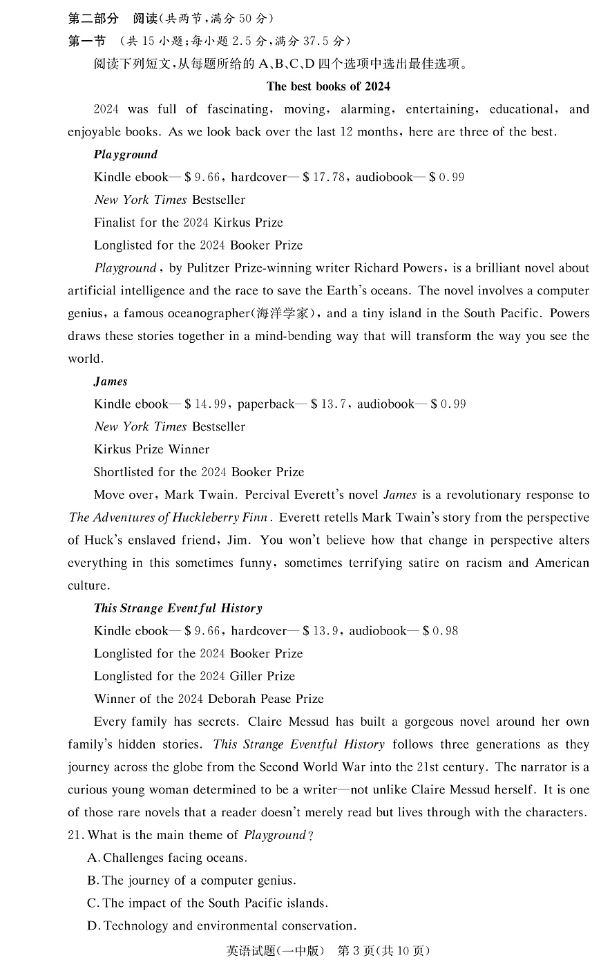 英语试卷（26月考一Y）第3页