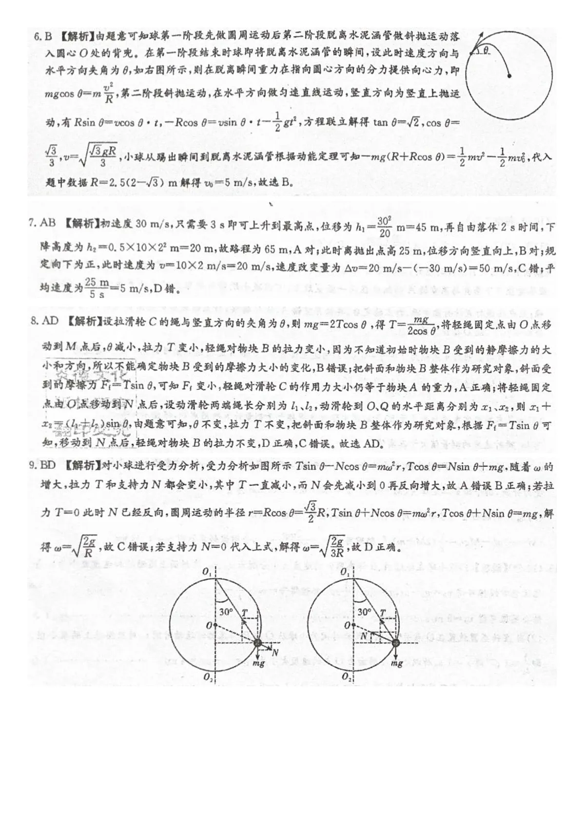 湖南省炎德·英才大联考长沙市一中2026届高三月考试卷（一）物理答案第2页