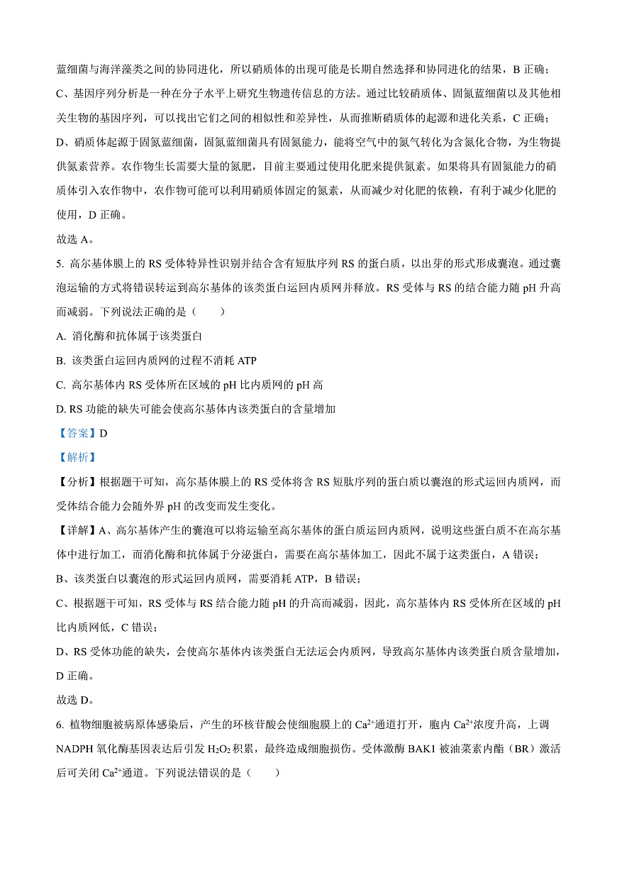湖南省长沙市开福区湖南省长沙市第一中学2025-2026学年高三上学期9月月考生物试题  Word版含解析第3页