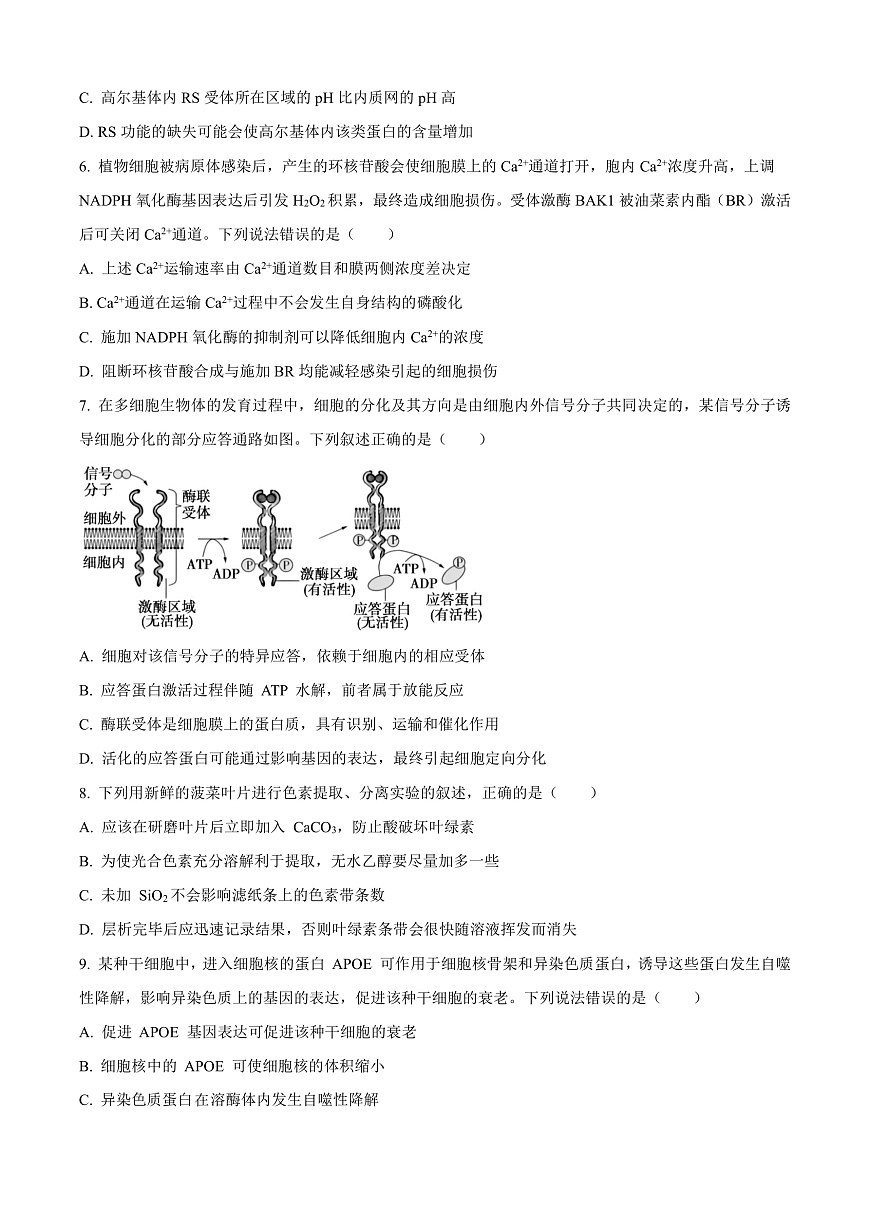 湖南省长沙市开福区湖南省长沙市第一中学2025-2026学年高三上学期9月月考生物试题  Word版无答案第2页