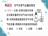 2025年人教版（2024）初中化学九年级上册第2单元复习与提高习题课课件（含答案）