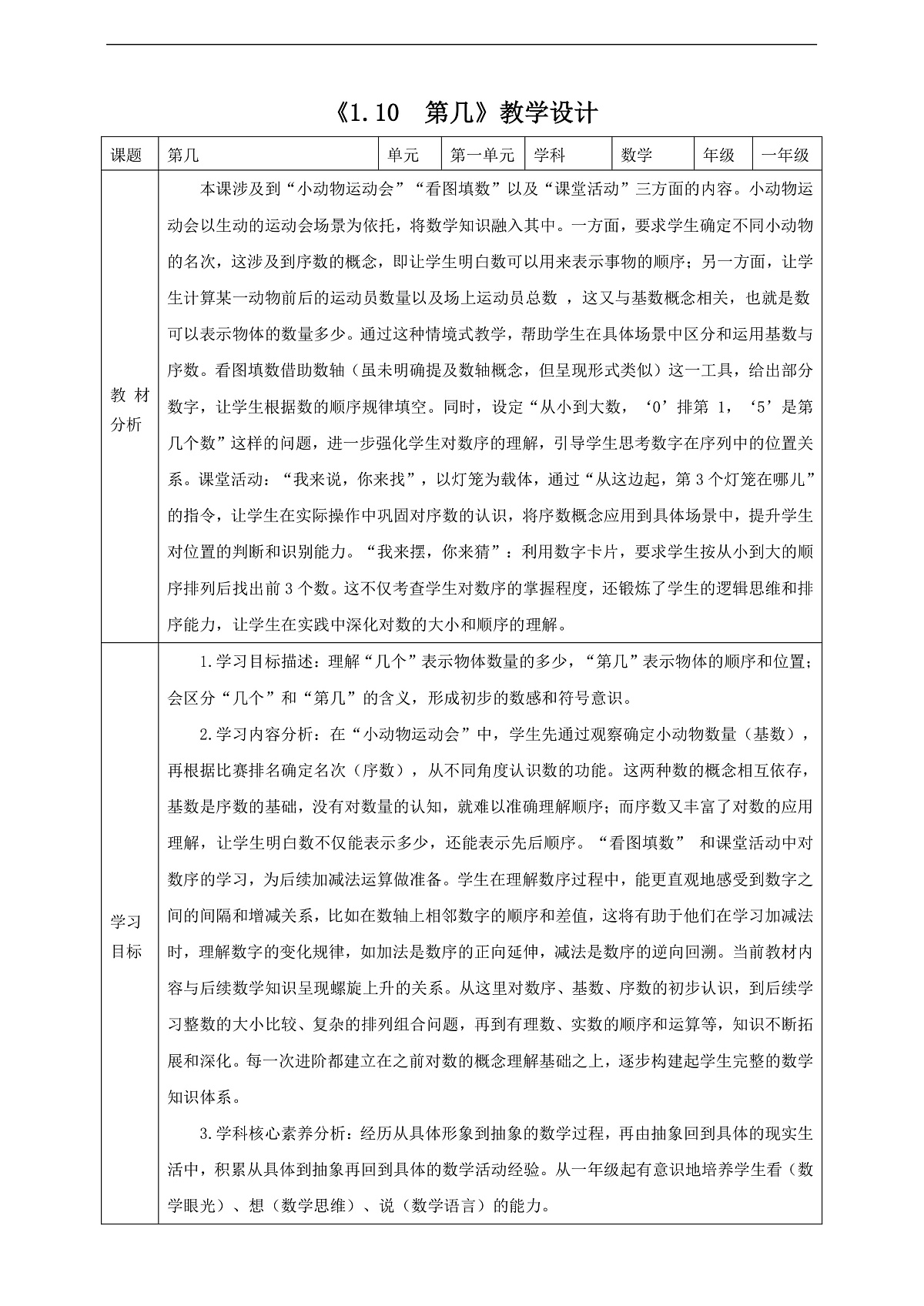 西师大版一上1.10《第几》（教案）第1页