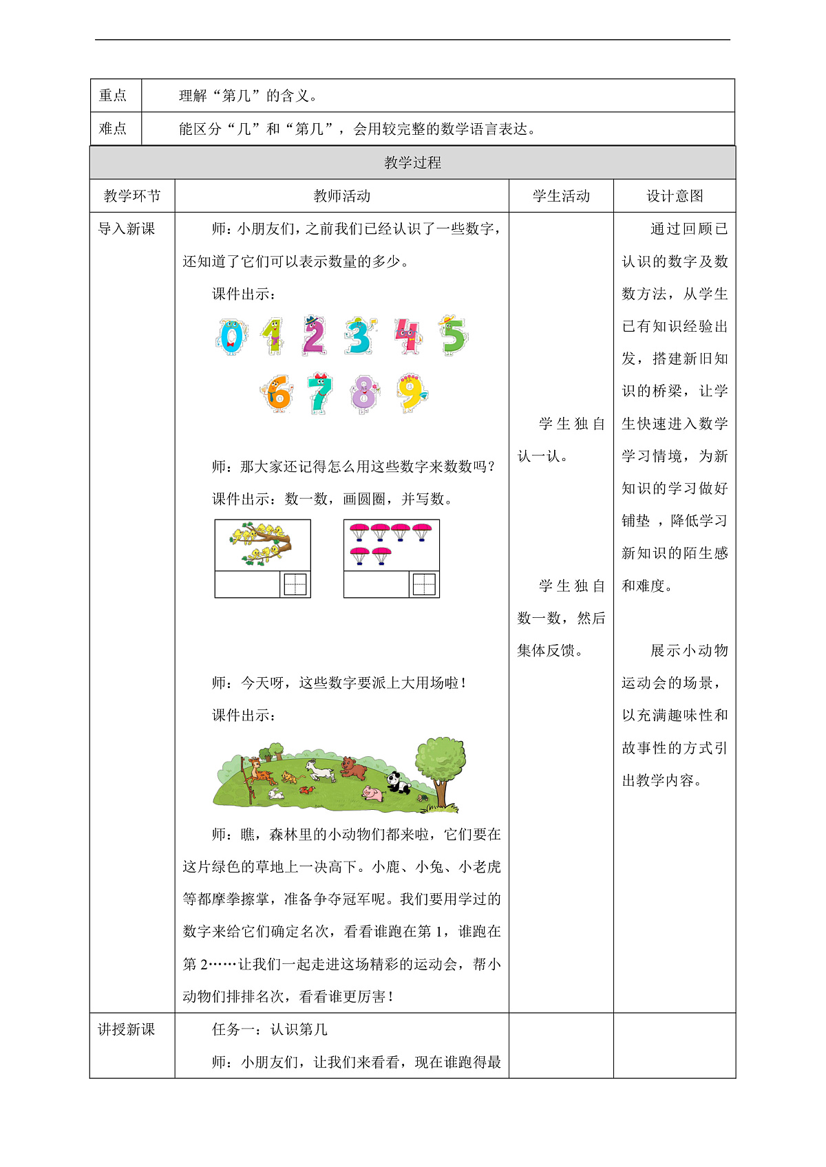 西师大版一上1.10《第几》（教案）第2页