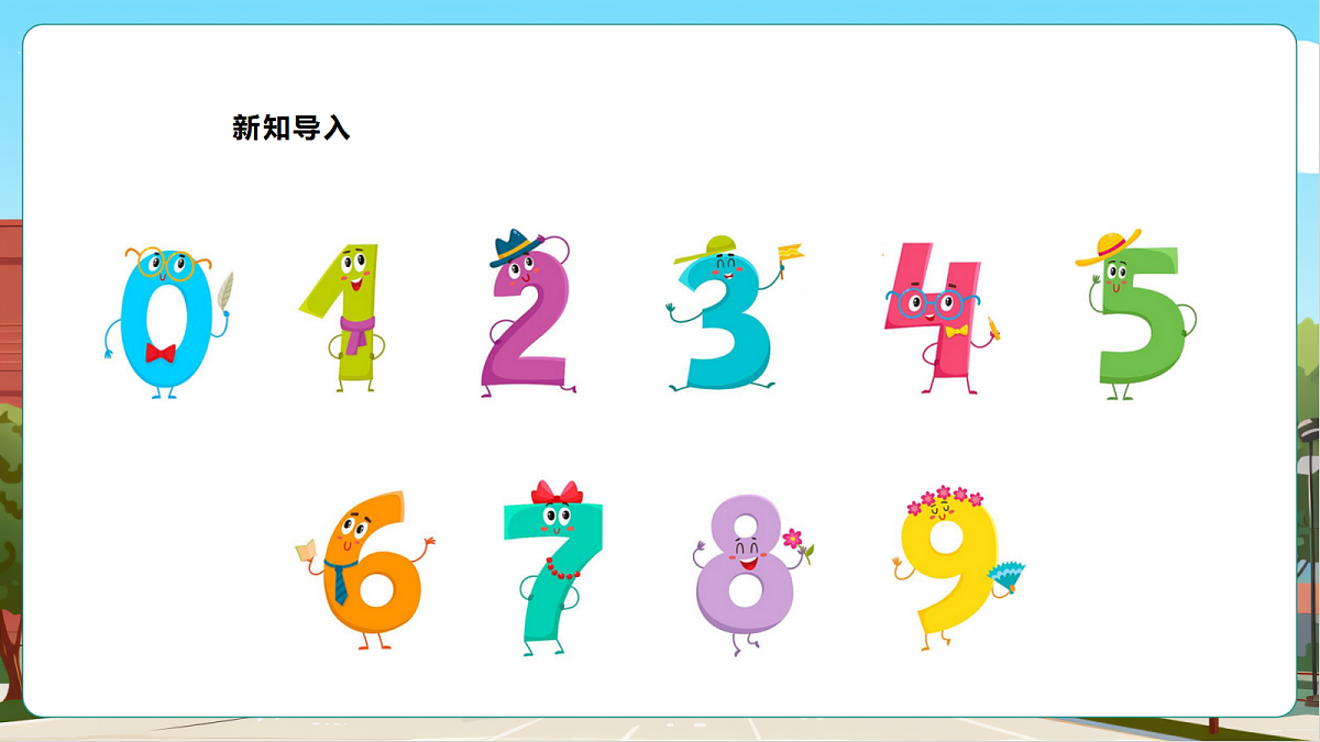 西师大版一上1.10《第几》（课件）第4页