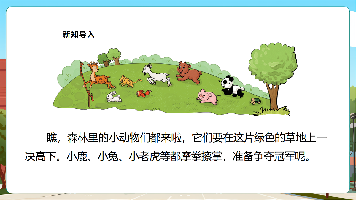 西师大版一上1.10《第几》（课件）第6页