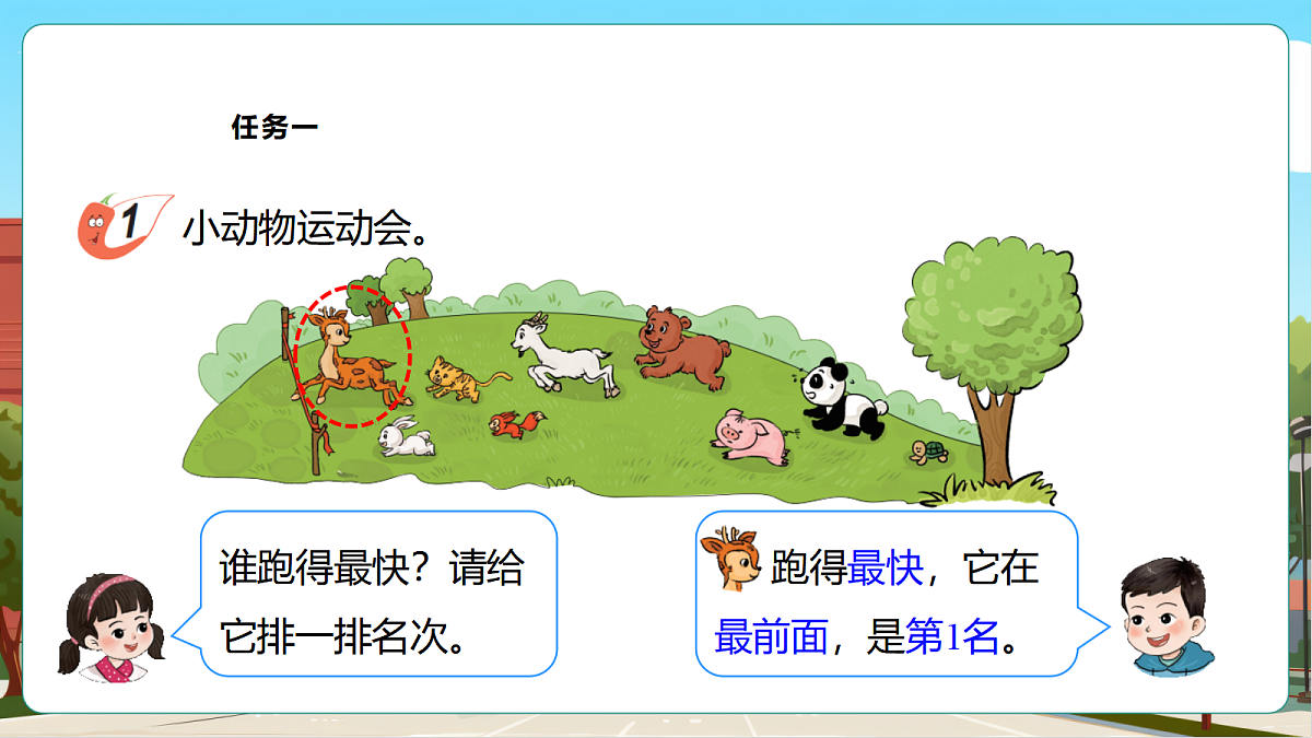 西师大版一上1.10《第几》（课件）第8页