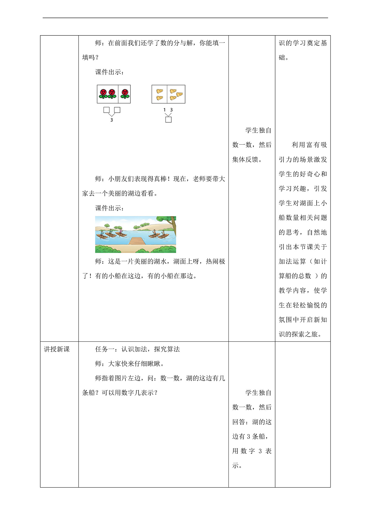西师大版一上2.1《认识加法》（教案）第2页
