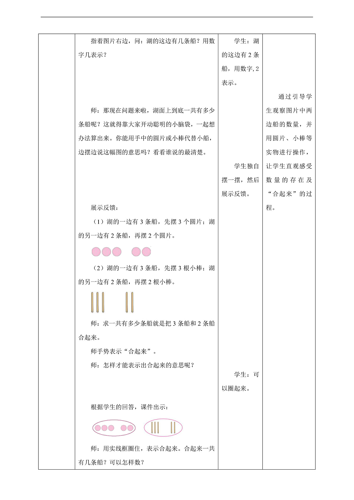 西师大版一上2.1《认识加法》（教案）第3页