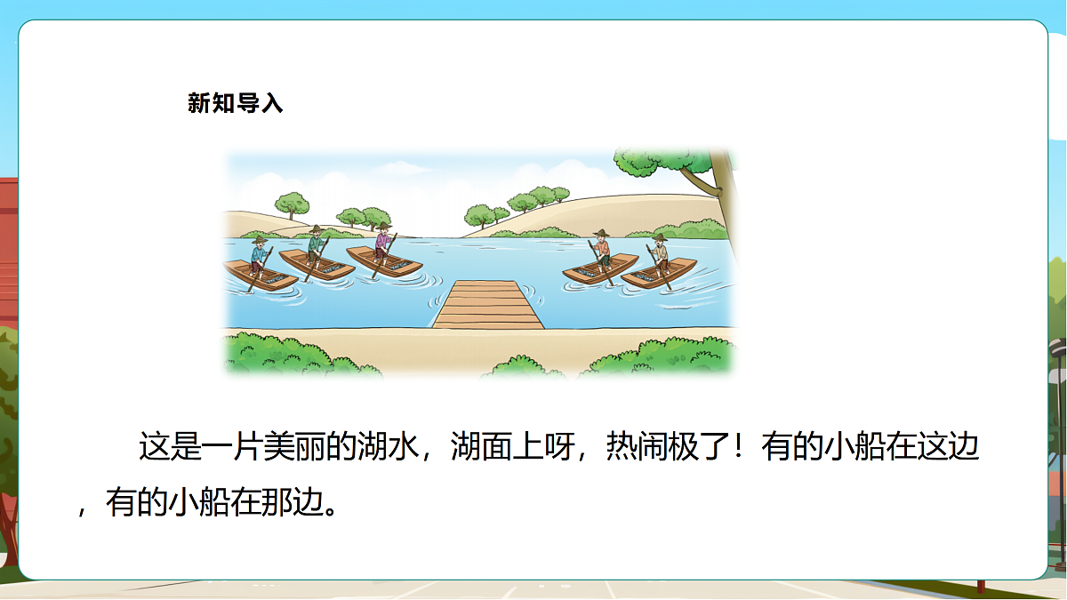 西师大版一上2.1《认识加法》（课件）第6页