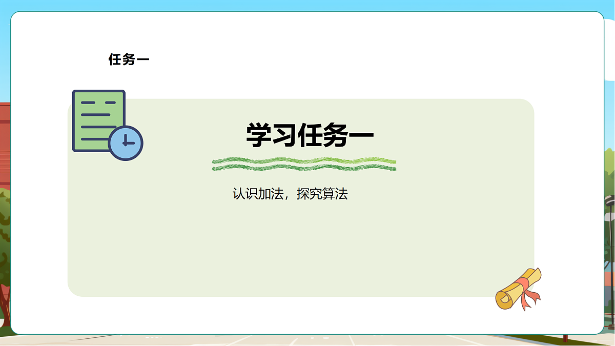 西师大版一上2.1《认识加法》（课件）第7页