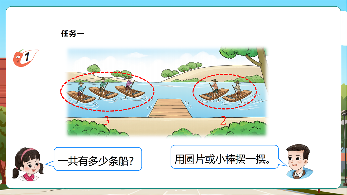 西师大版一上2.1《认识加法》（课件）第8页