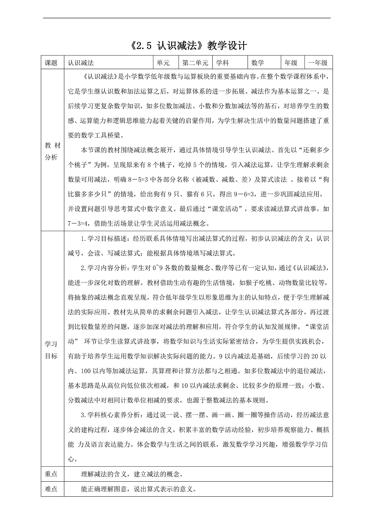 西师大版一上2.5《认识减法》（教案）第1页