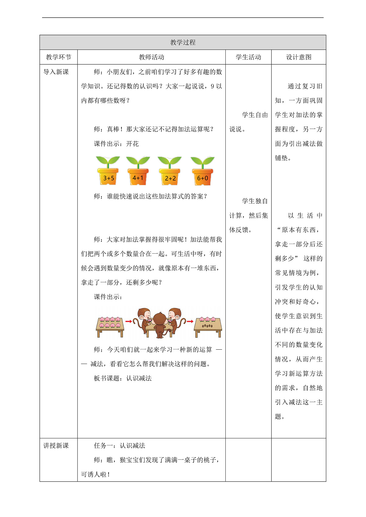 西师大版一上2.5《认识减法》（教案）第2页