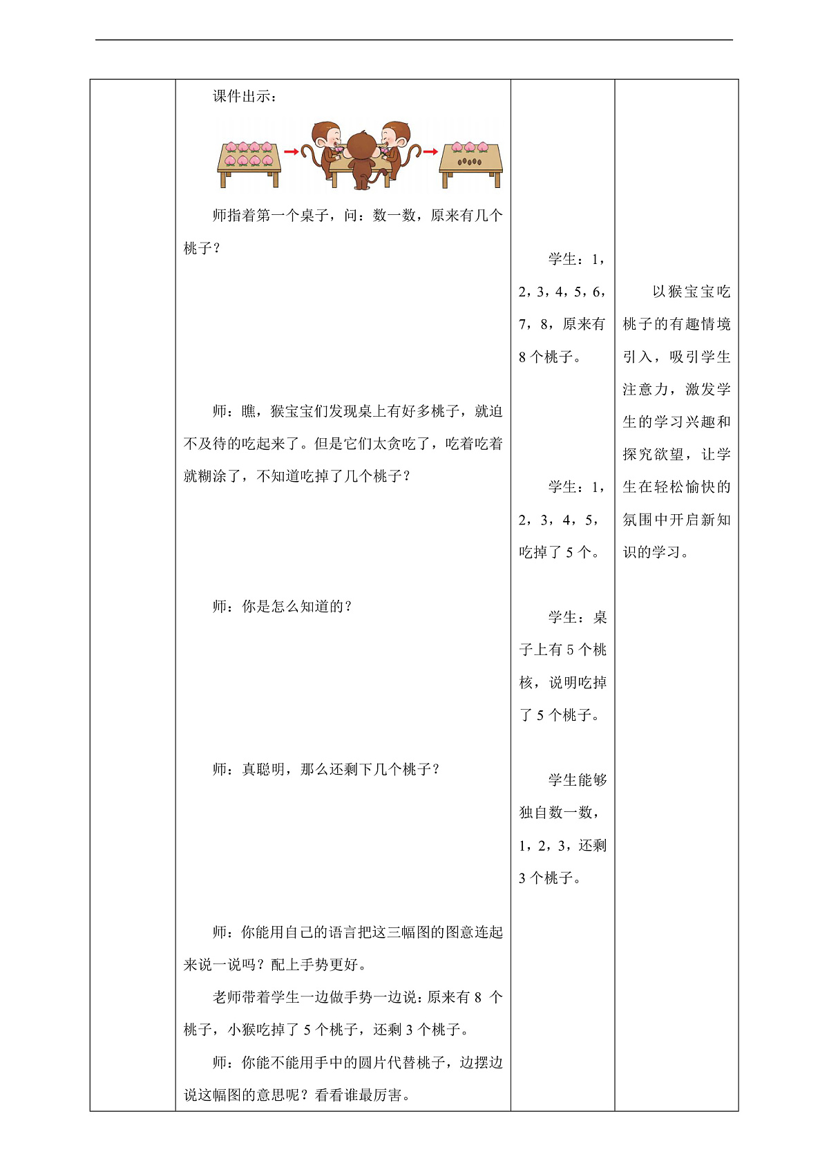 西师大版一上2.5《认识减法》（教案）第3页