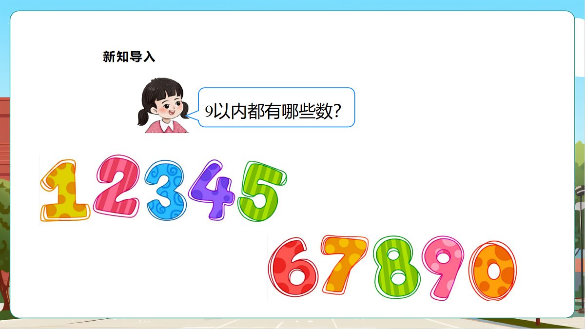 西师大版一上2.5《认识减法》（课件）.1第4页