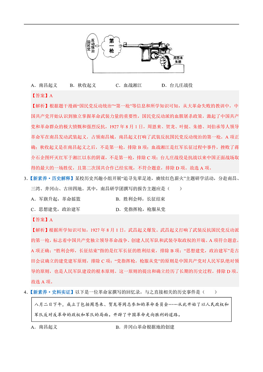 第14课 毛泽东开辟井冈山道路（情境化作业）历史统编版2024八年级上册（解析版）第2页