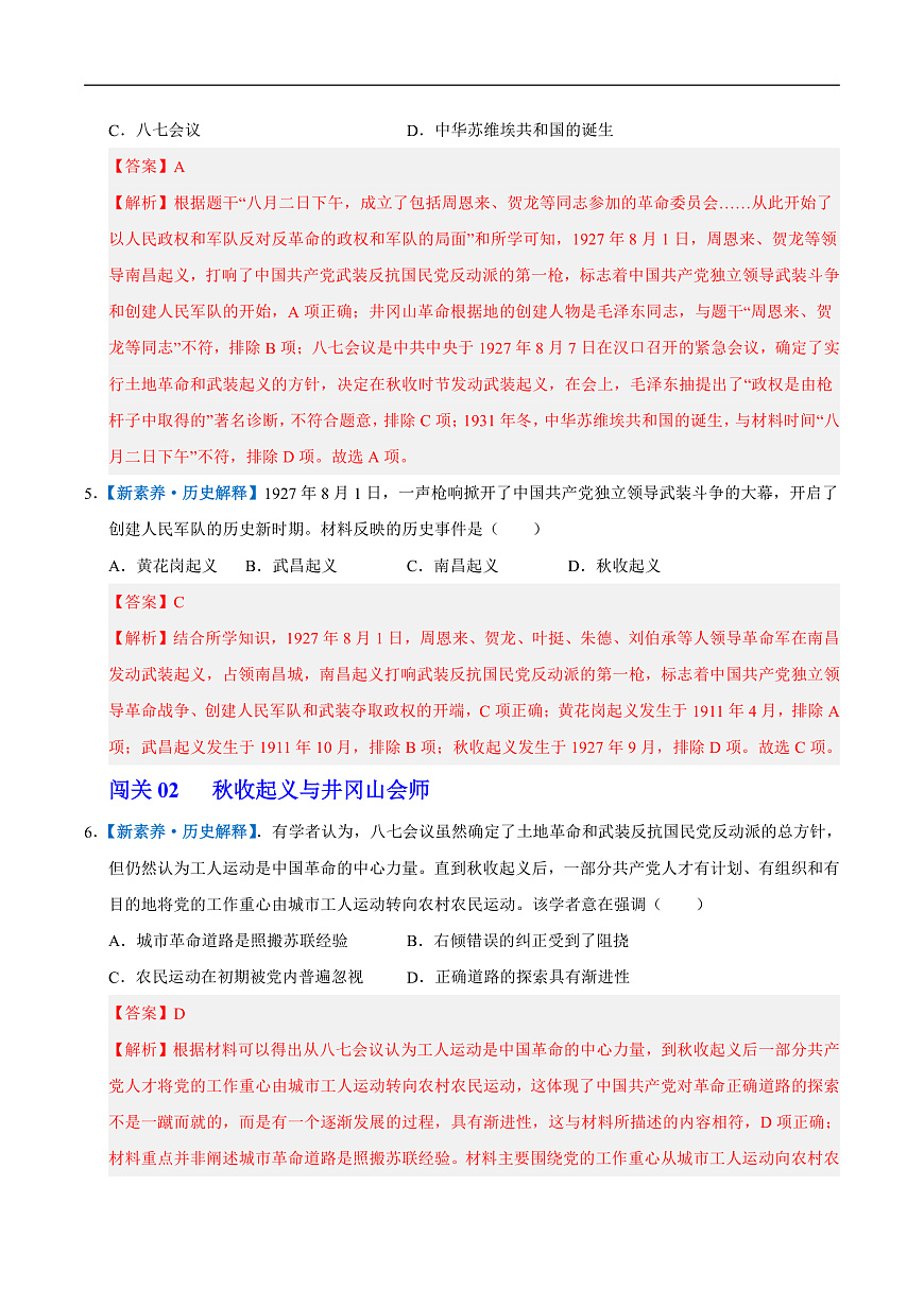 第14课 毛泽东开辟井冈山道路（情境化作业）历史统编版2024八年级上册（解析版）第3页