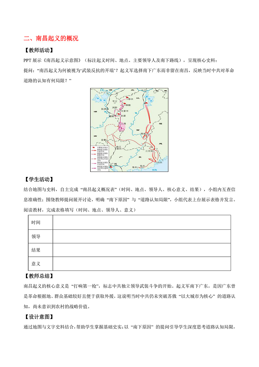 第14课 毛泽东开辟井冈山道路（教学设计）第3页