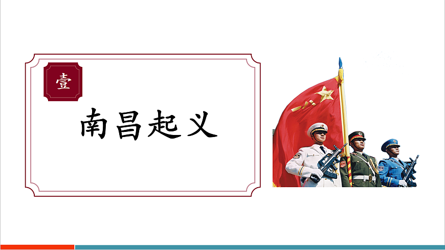 第14课 毛泽东开辟井冈山道路（教学课件）第5页
