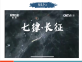 【新教材核心素养】部编版历史八年级上册第15课《中国工农红军长征与遵义会议》课件+教学设计+分层练习