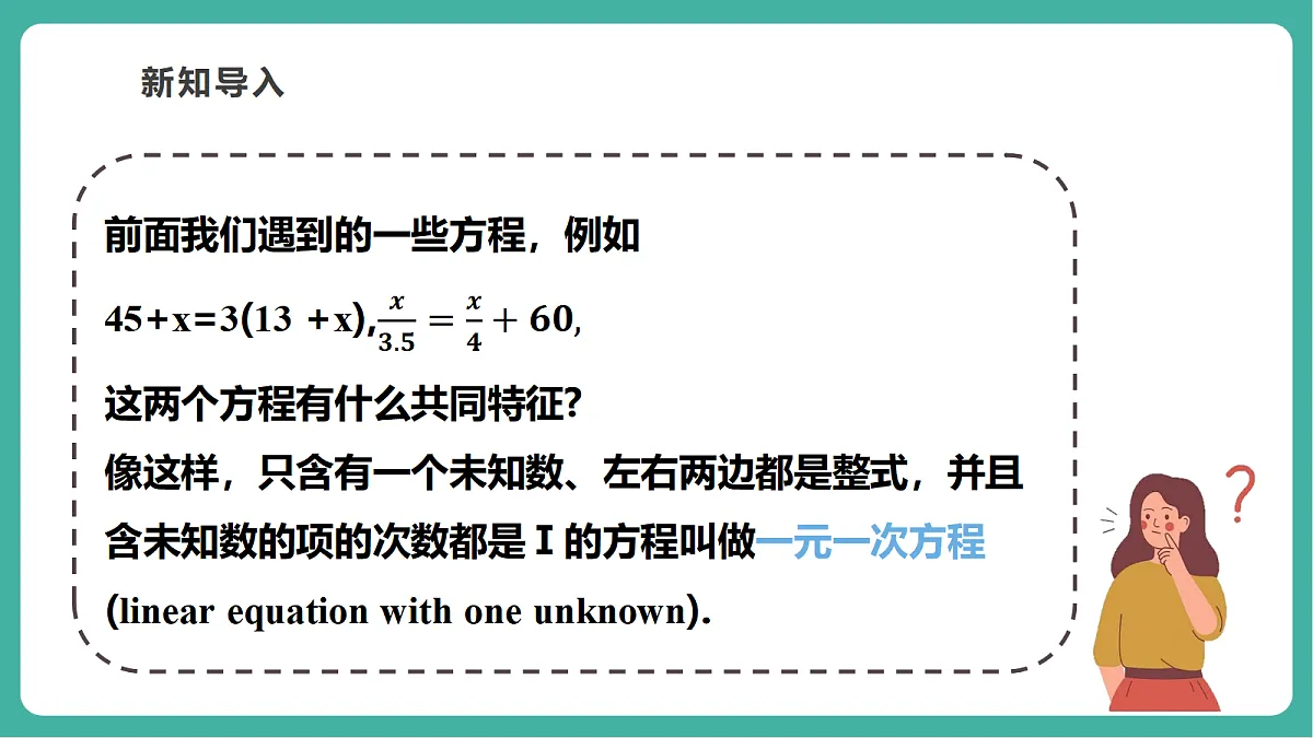5.2.2.1解一元一次方程PPT（教学课件）第3页