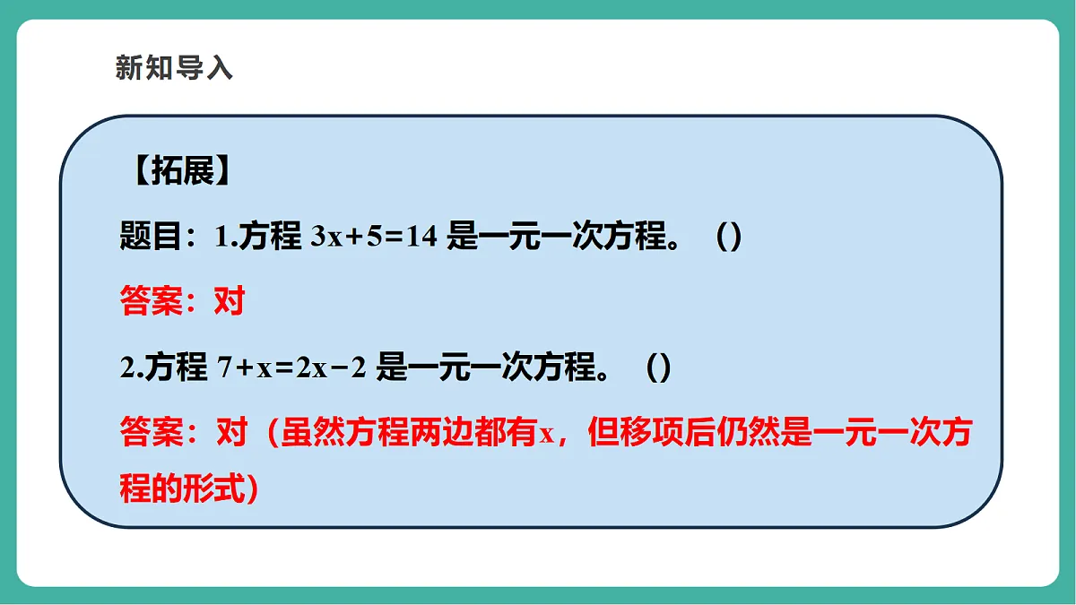 5.2.2.1解一元一次方程PPT（教学课件）第4页