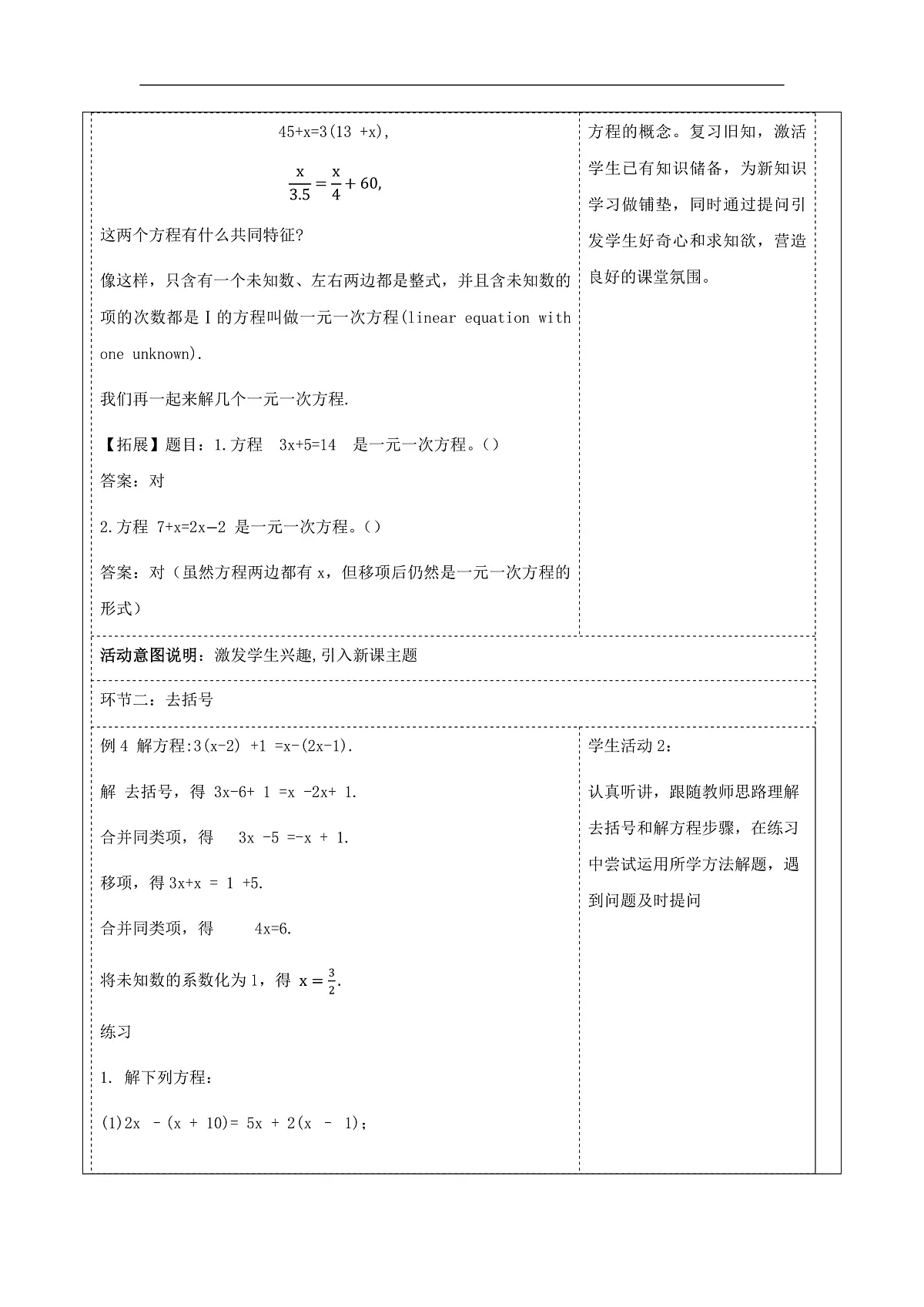 5.2.2.1解一元一次方程教案第2页