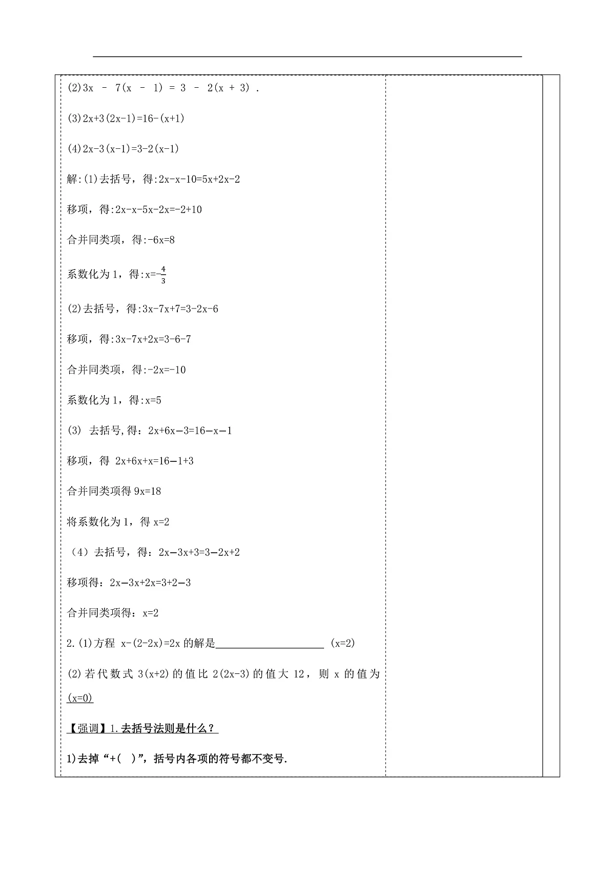 5.2.2.1解一元一次方程教案第3页