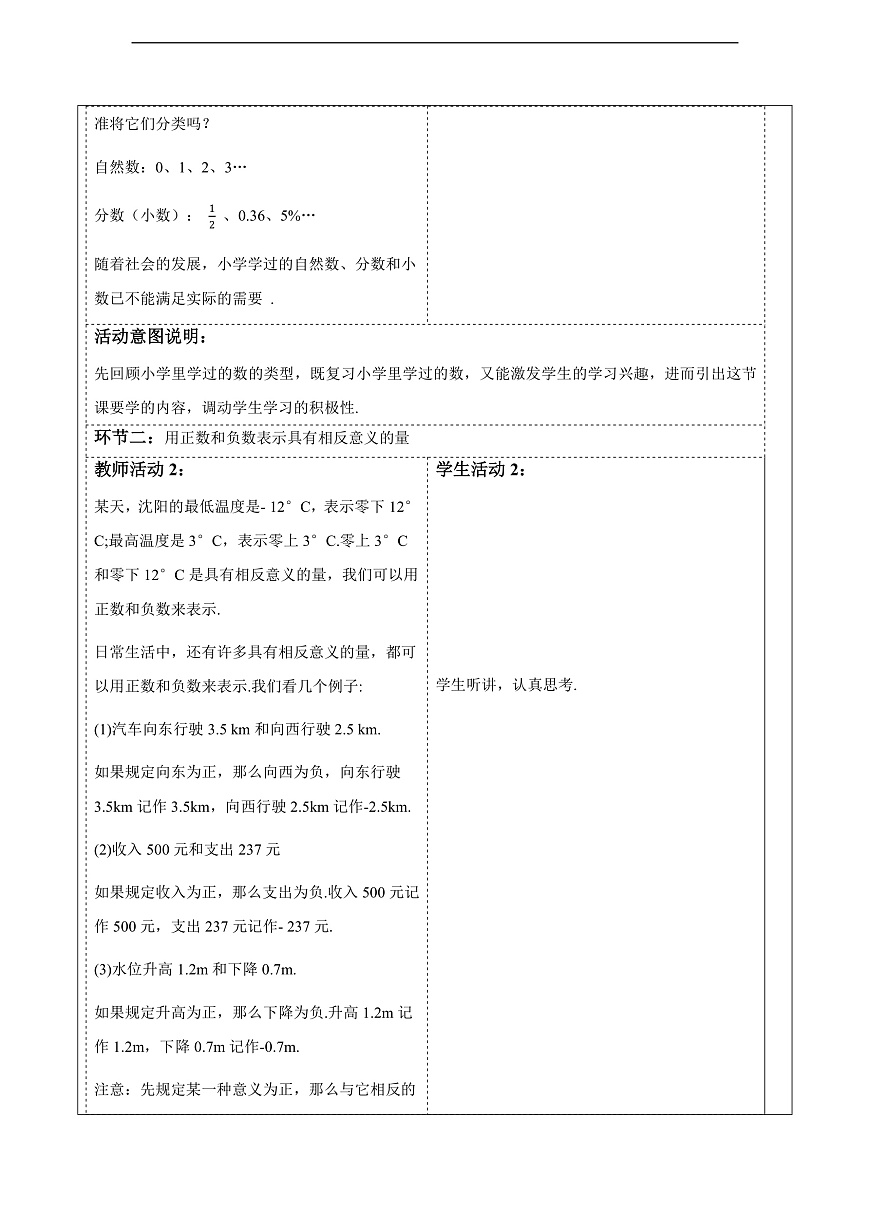 1.1.1正数和负数 教案第2页