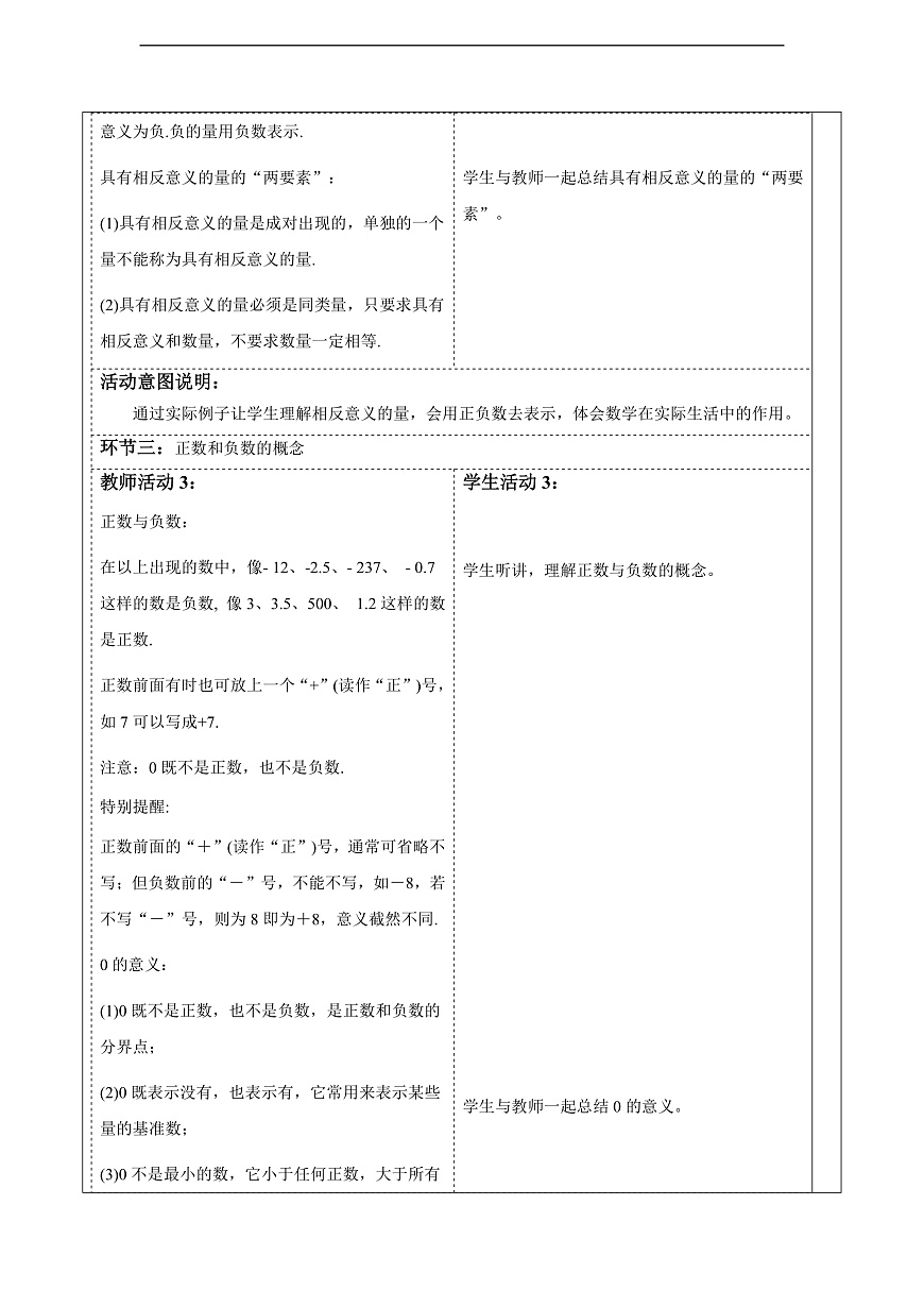 1.1.1正数和负数 教案第3页