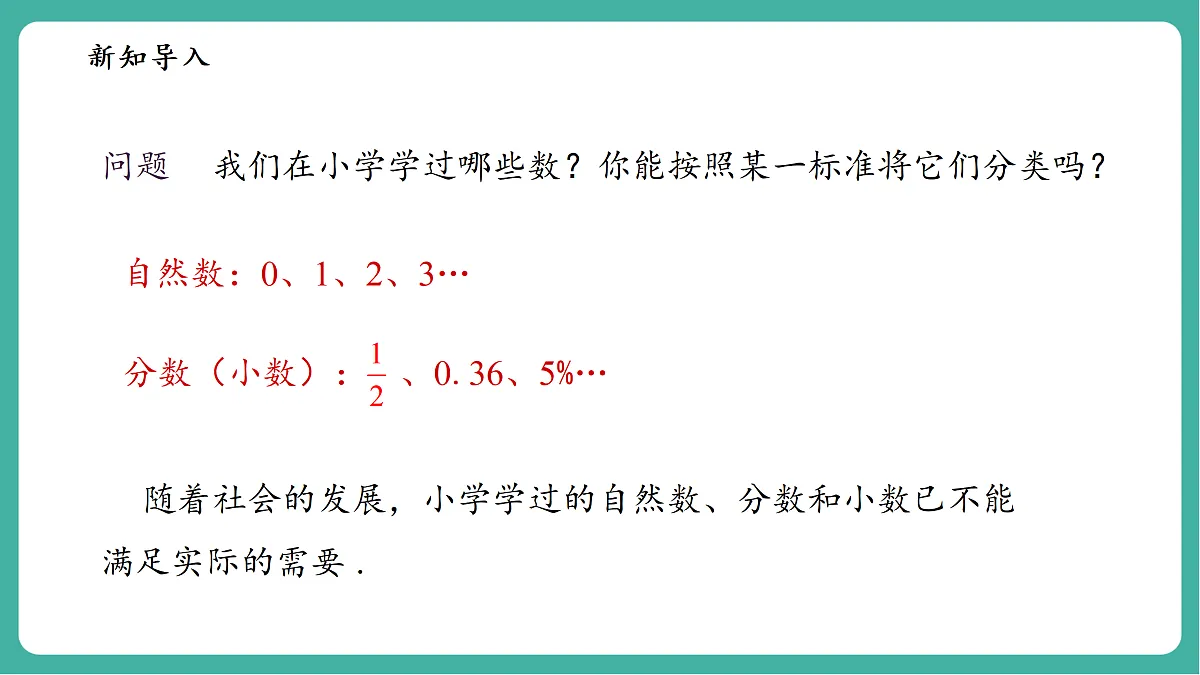 1.1.1正数和负数第4页