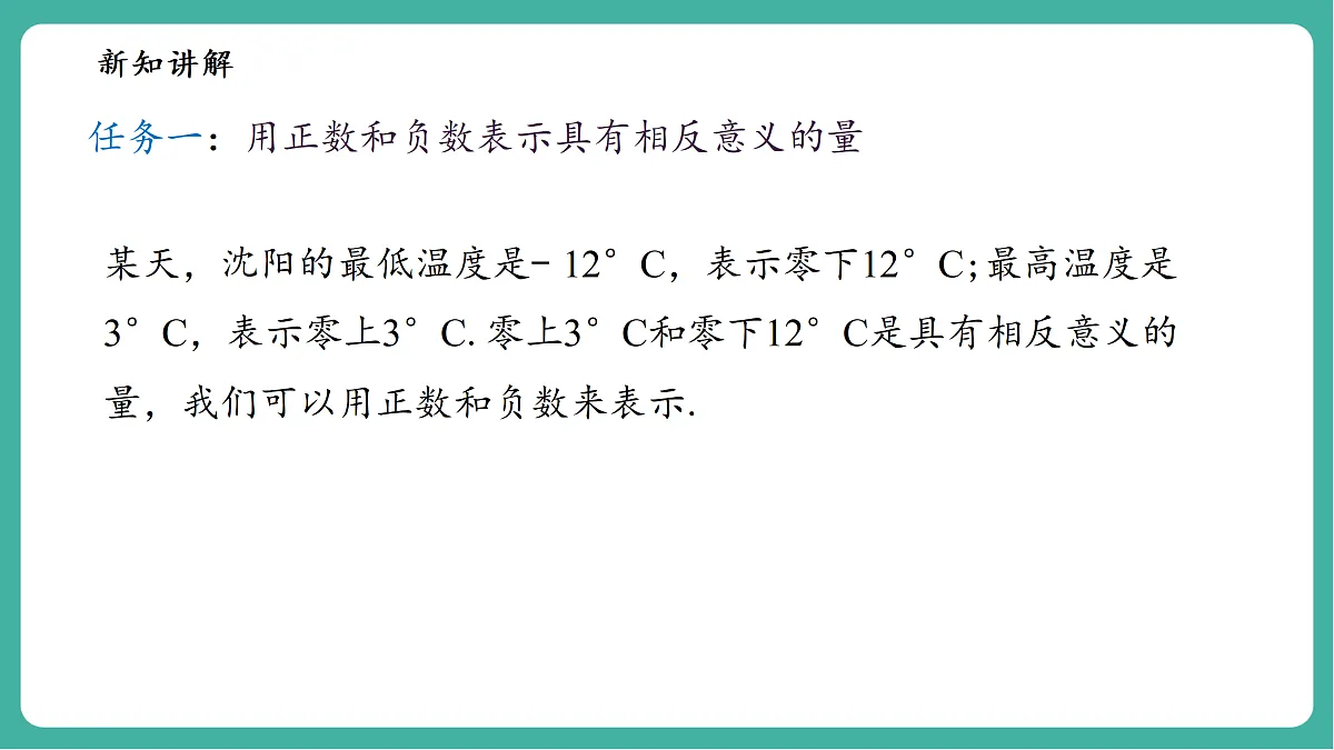 1.1.1正数和负数第5页