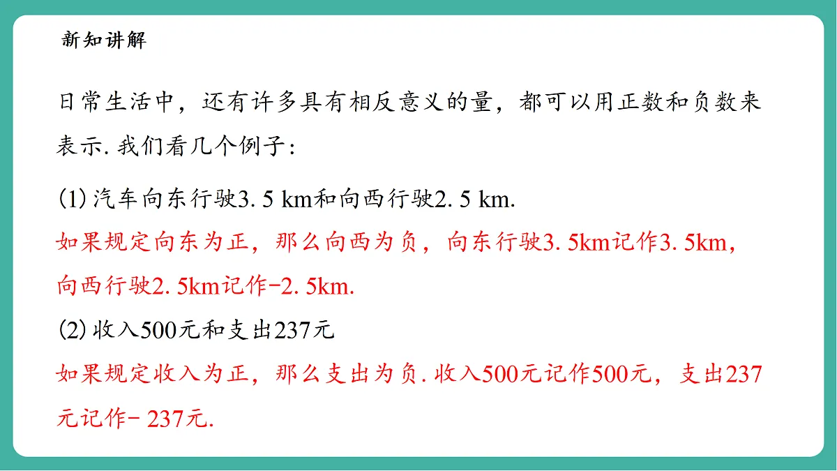 1.1.1正数和负数第6页