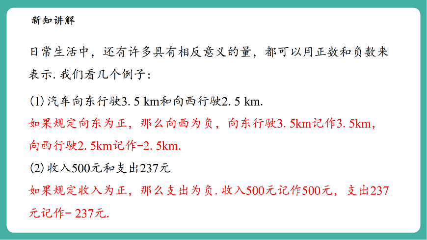 1.1.1正数和负数第6页