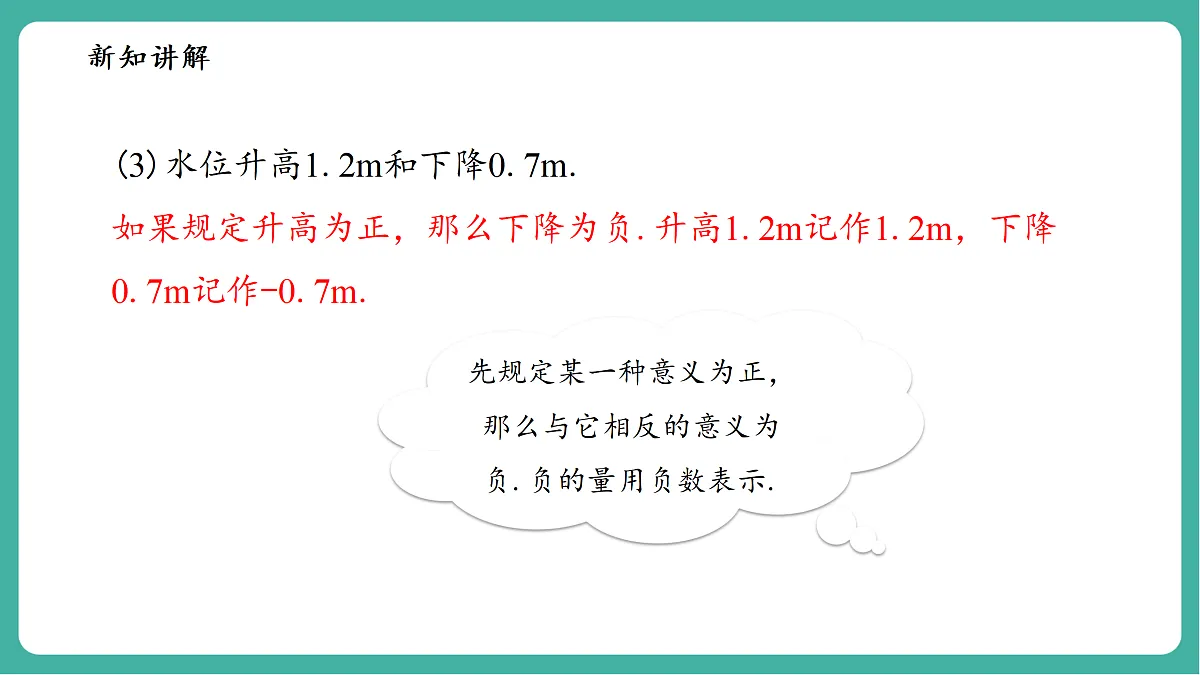 1.1.1正数和负数第7页