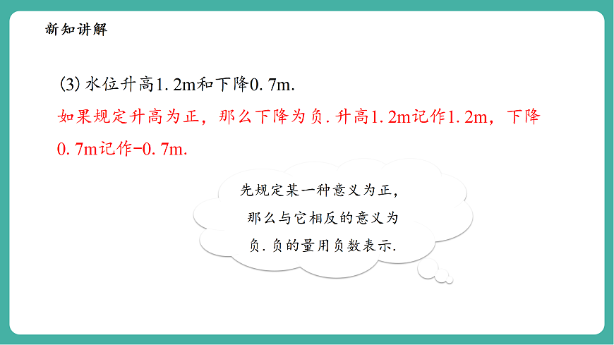 1.1.1正数和负数第7页