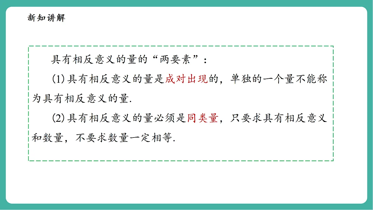 1.1.1正数和负数第8页
