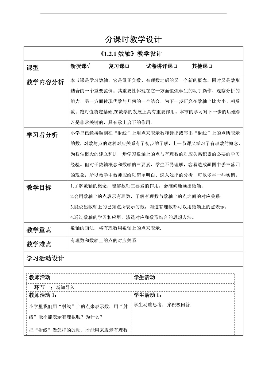 1.2.1数轴 教案第1页