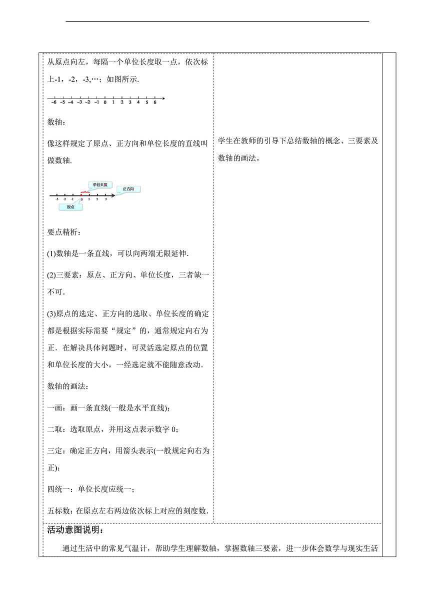 1.2.1数轴 教案第3页