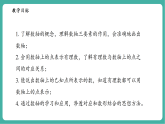 【新教材新课标】华东师大版数学七上1.2.1数轴 -教学课件+教案（表格式含反思）+大单元整体教学设计