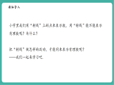 【新教材新课标】华东师大版数学七上1.2.1数轴 -教学课件+教案（表格式含反思）+大单元整体教学设计