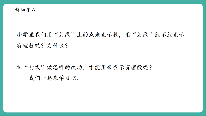 1.2.1数轴第4页