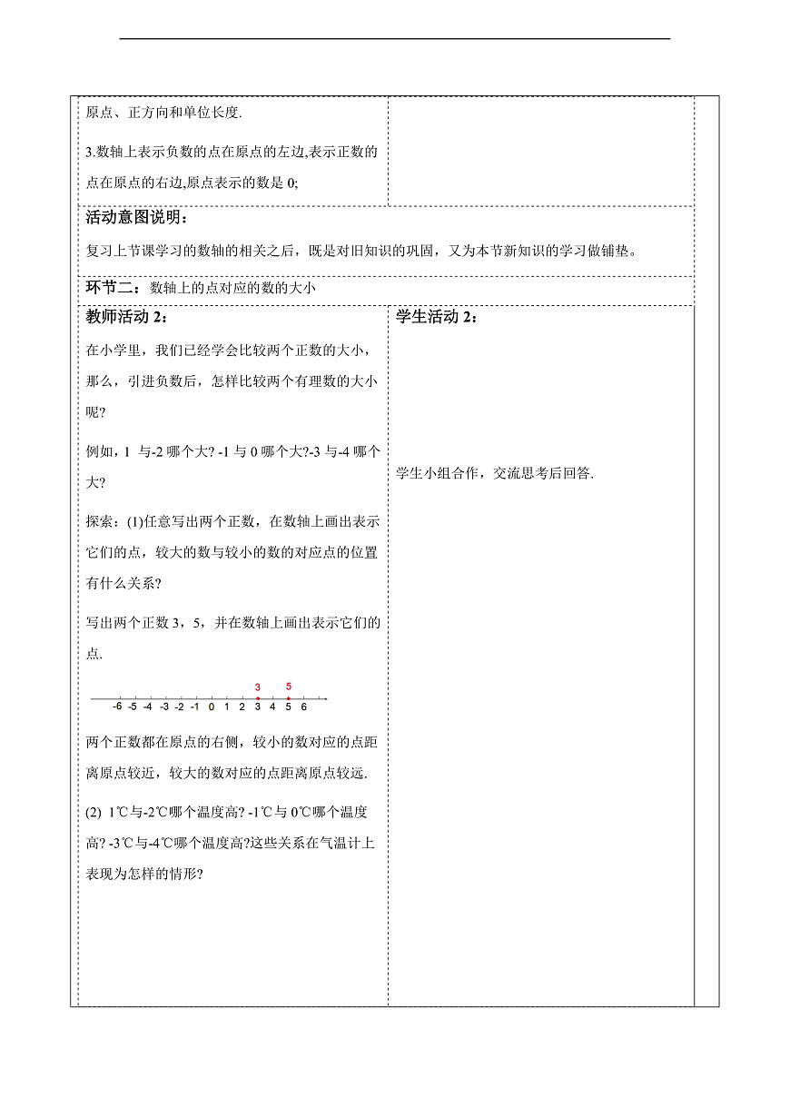 1.2.2在数轴上比较数的大小 教案第2页