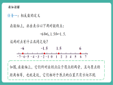 【新教材新课标】华东师大版数学七上1.3相反数 -教学课件+教案（表格式含反思）+大单元整体教学设计