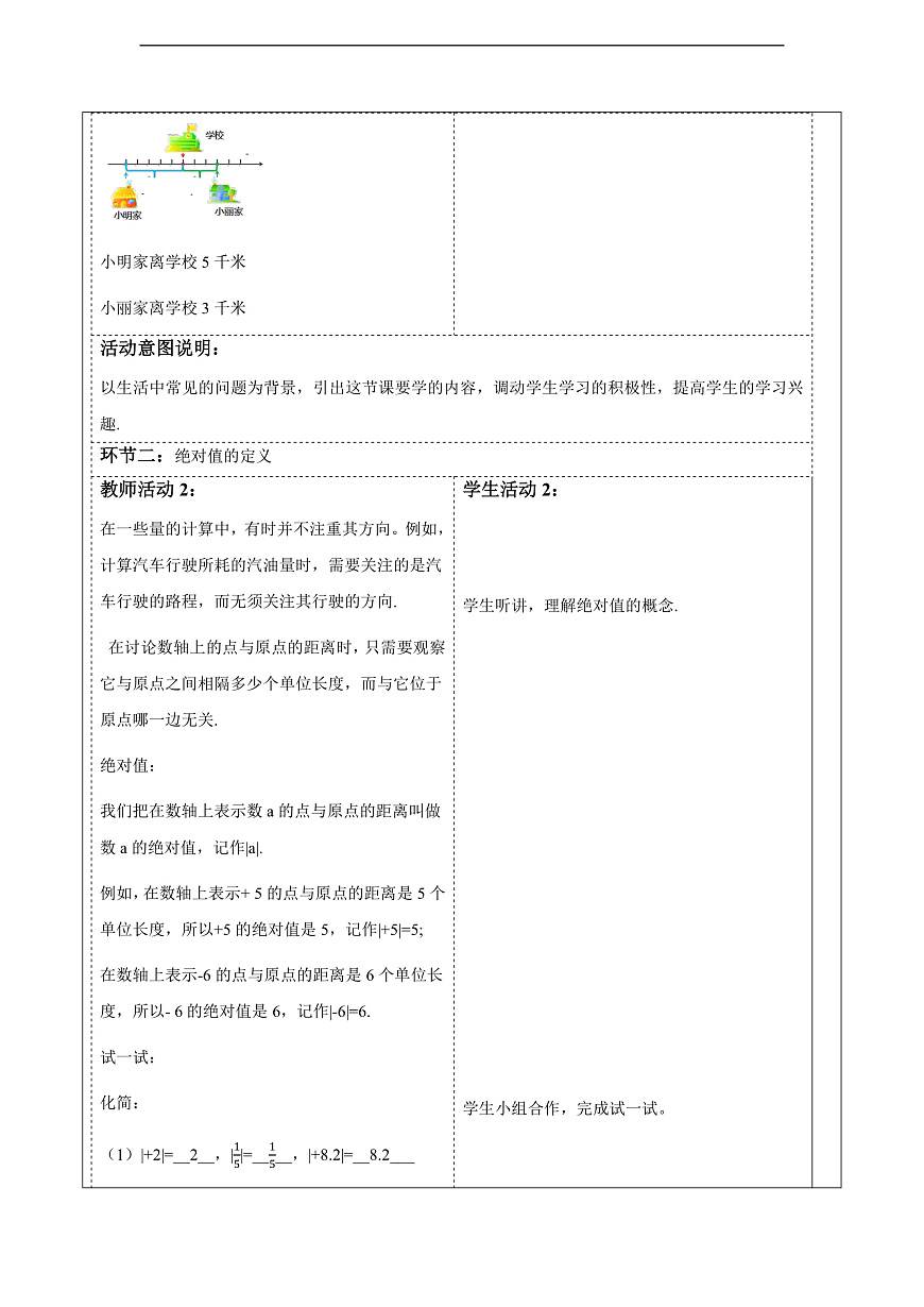 1.4绝对值 教案第2页