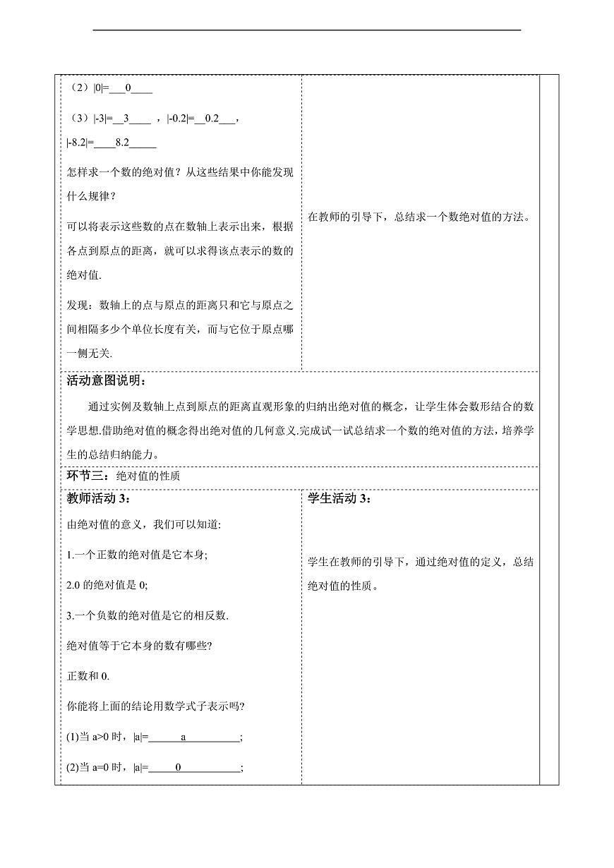 1.4绝对值 教案第3页