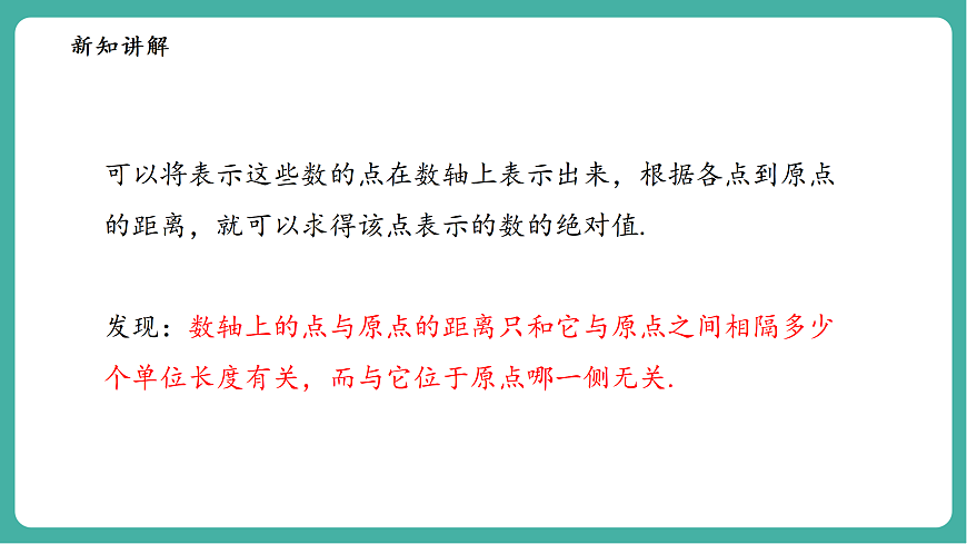 1.4绝对值第8页