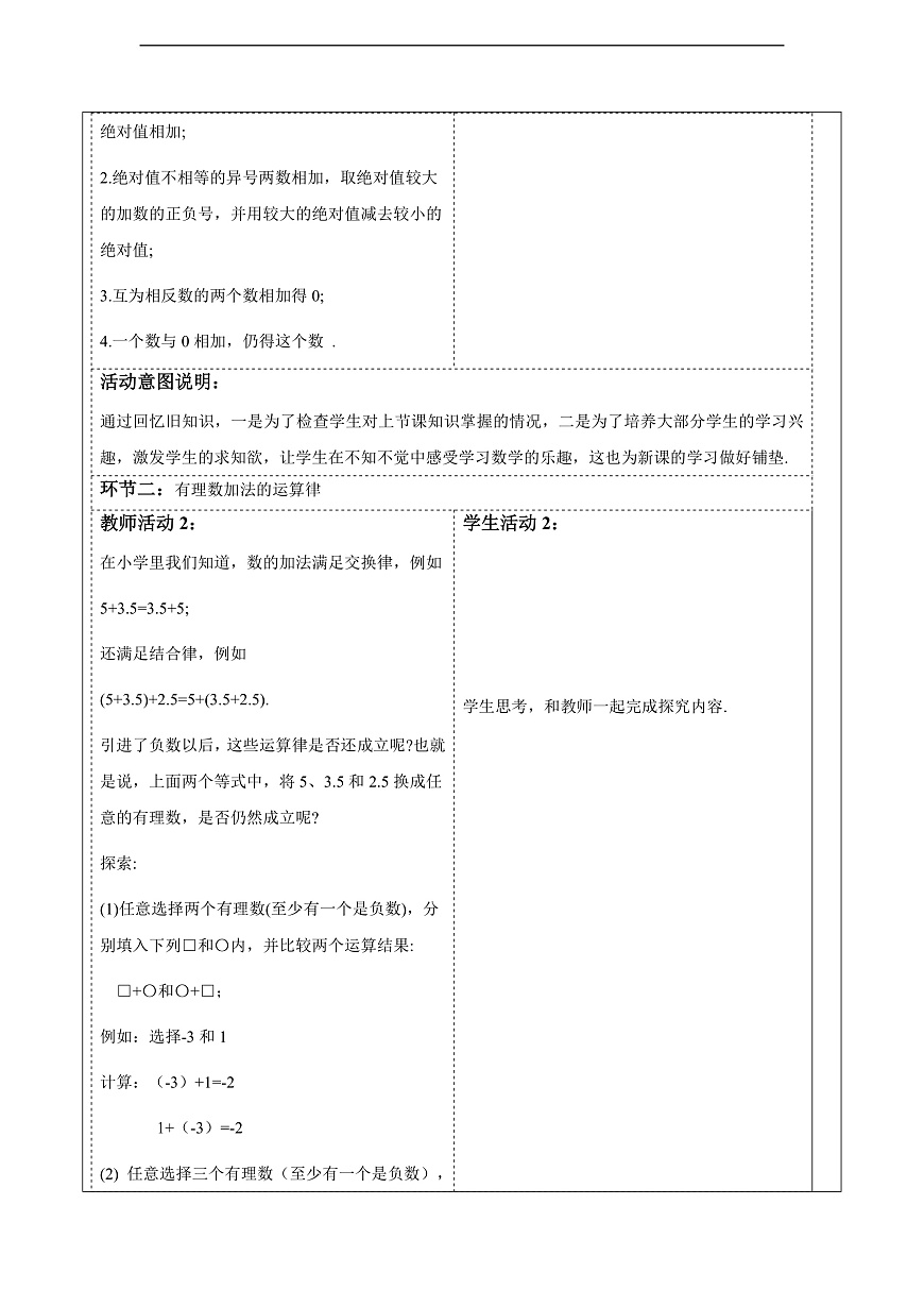1.6.2有理数加法的运算律 教案第2页