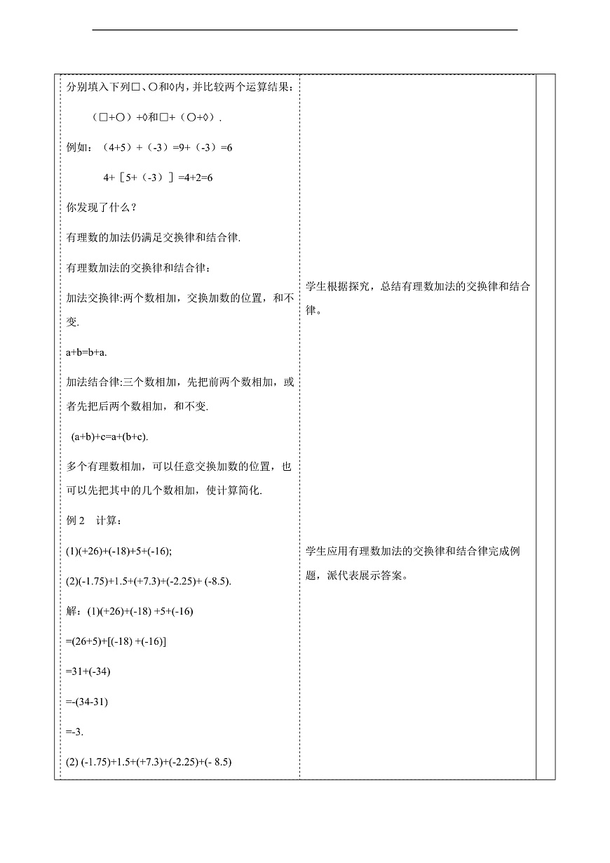 1.6.2有理数加法的运算律 教案第3页